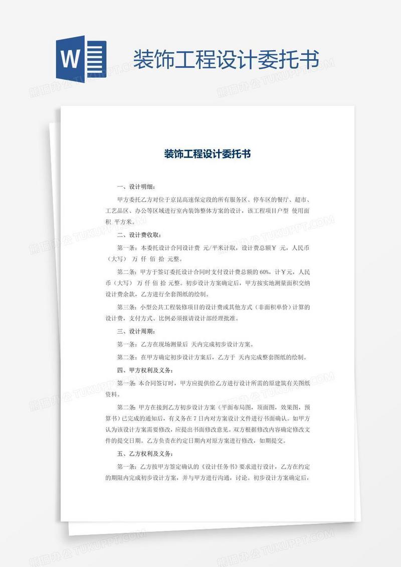 装饰工程设计委托书