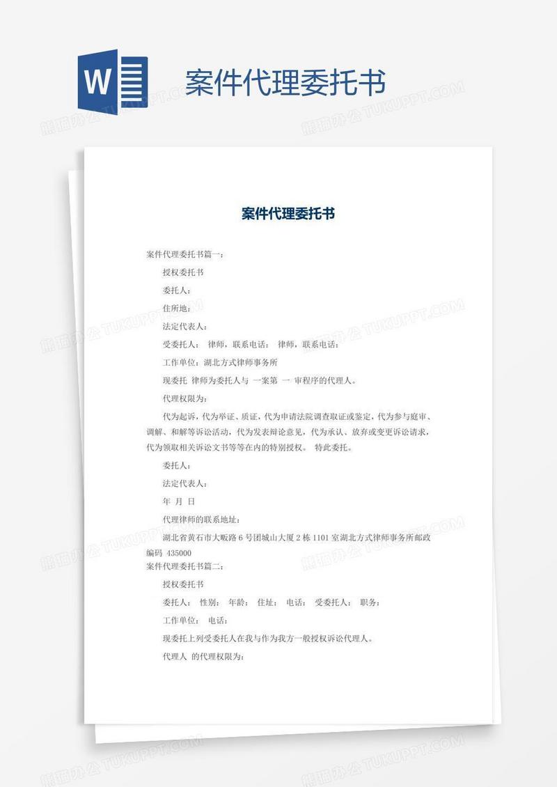 案件代理委托书