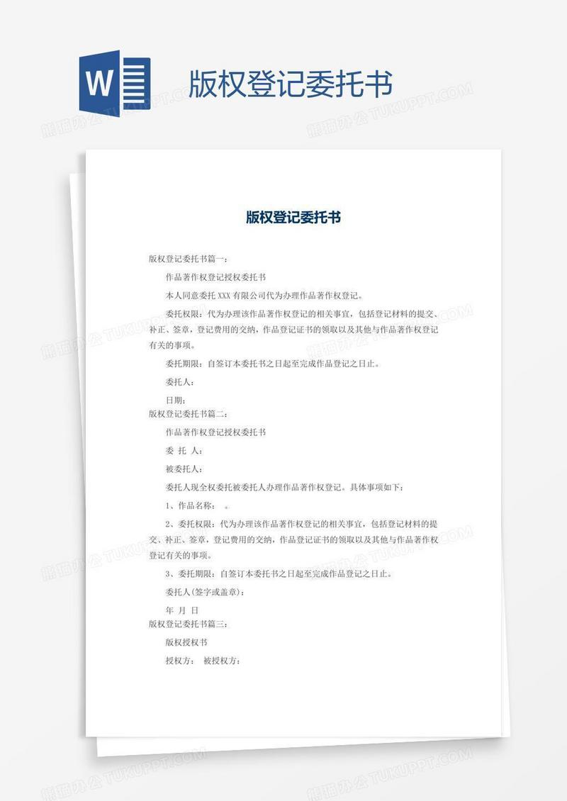 版权登记委托书