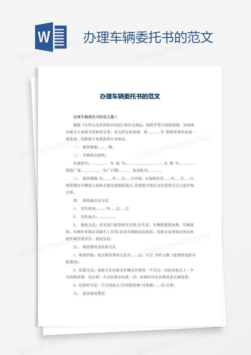 办理车辆委托书的范文