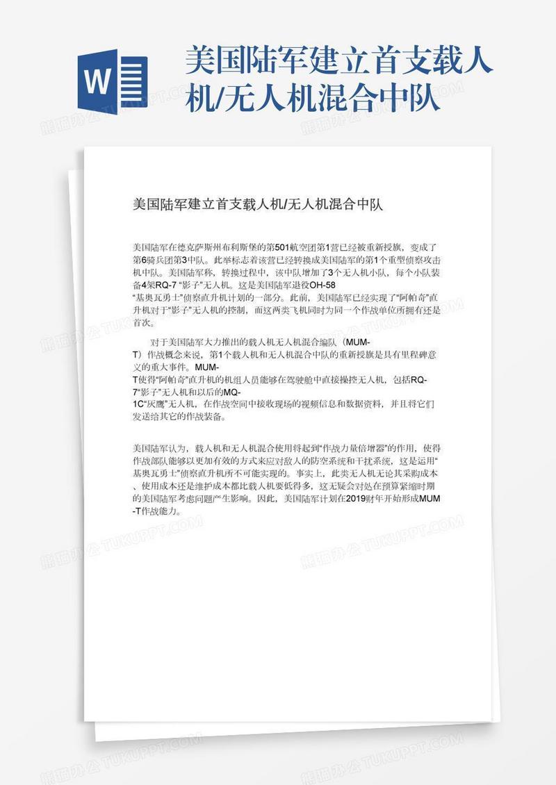 美国陆军建立首支载人机/无人机混合中队