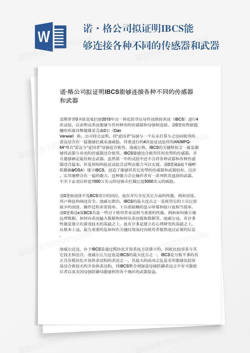 诺·格公司拟证明IBCS能够连接各种不同的传感器和武器