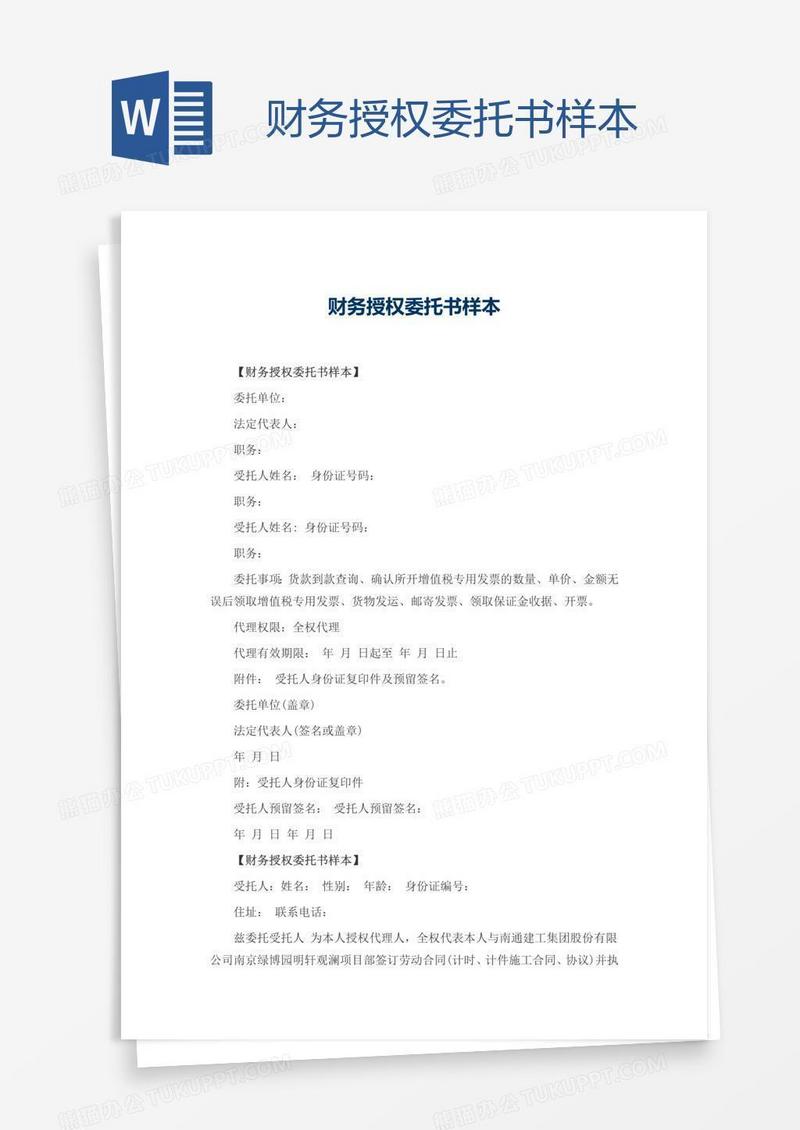 财务授权委托书样本
