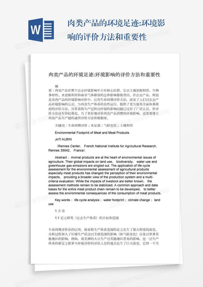 肉类产品的环境足迹:环境影响的评价方法和重要性