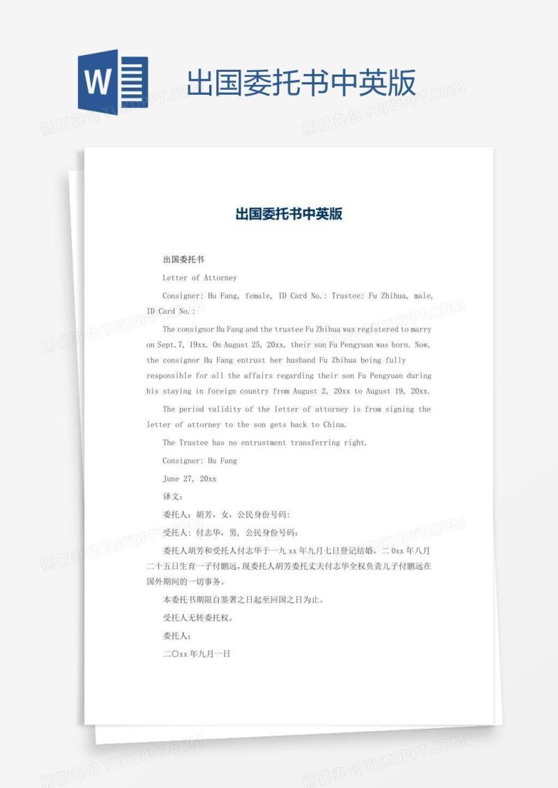 出国委托书中英版