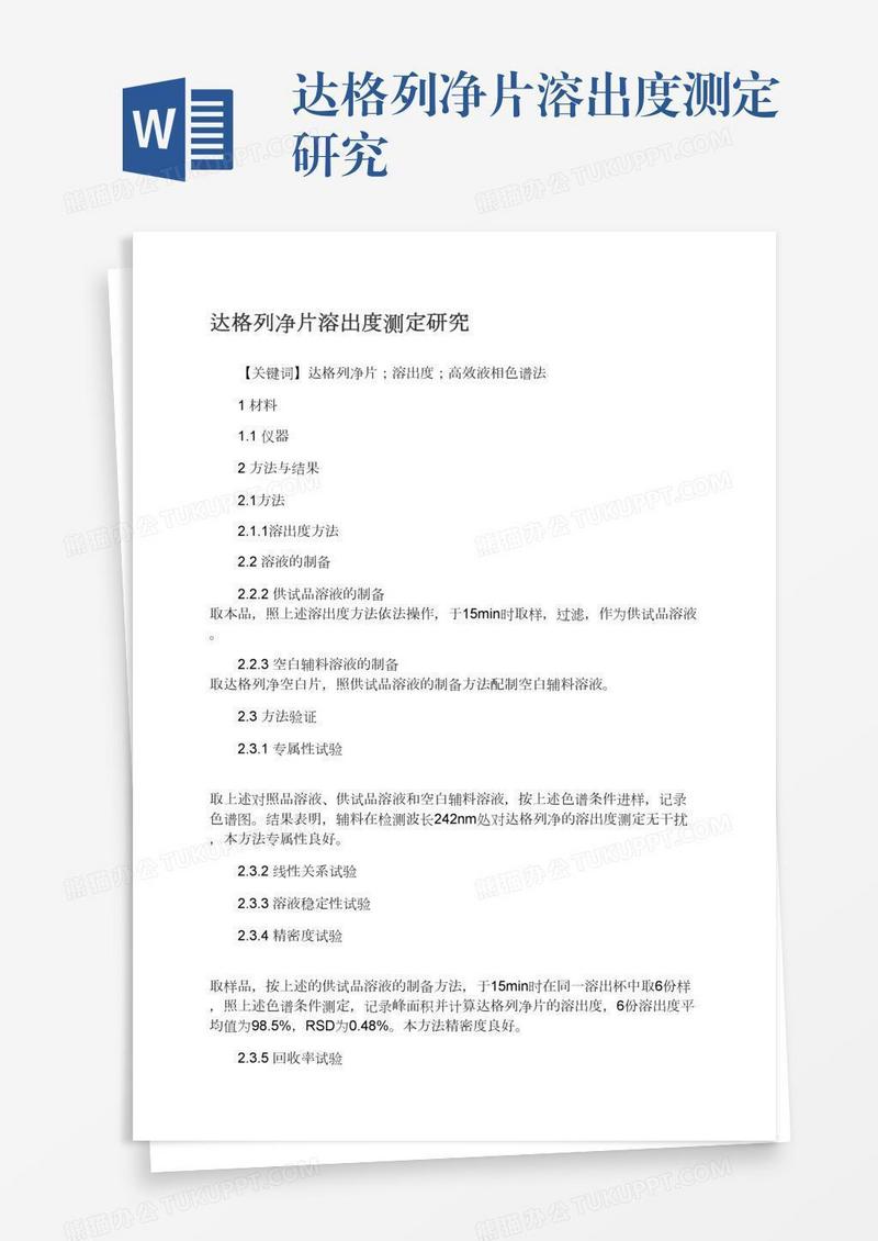 达格列净片溶出度测定研究