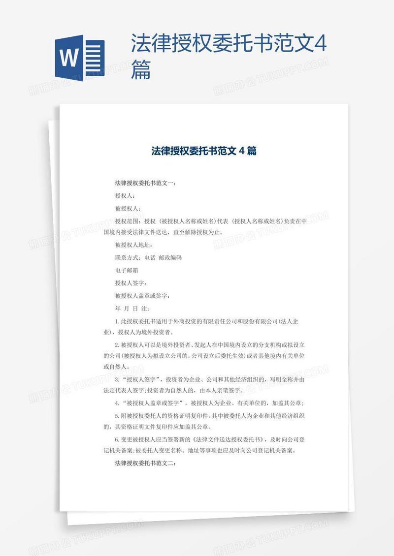 法律授权委托书范文4篇