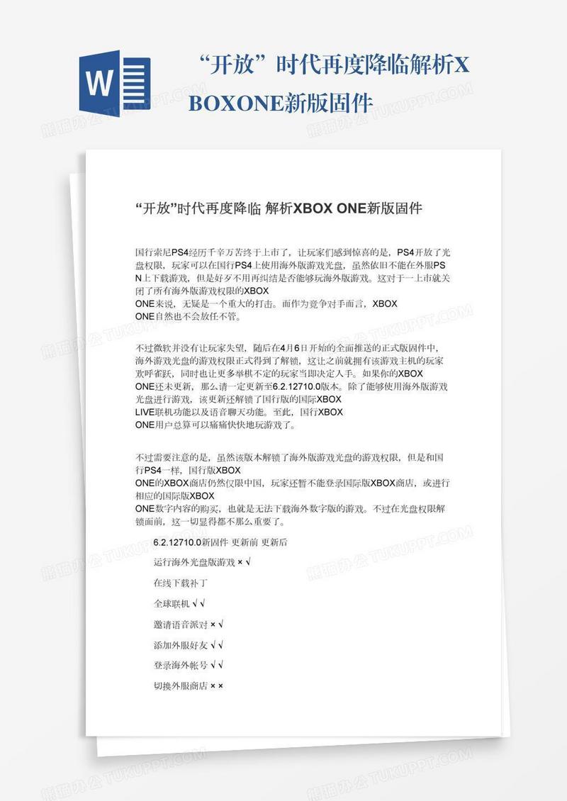 “开放”时代再度降临解析XBOXONE新版固件