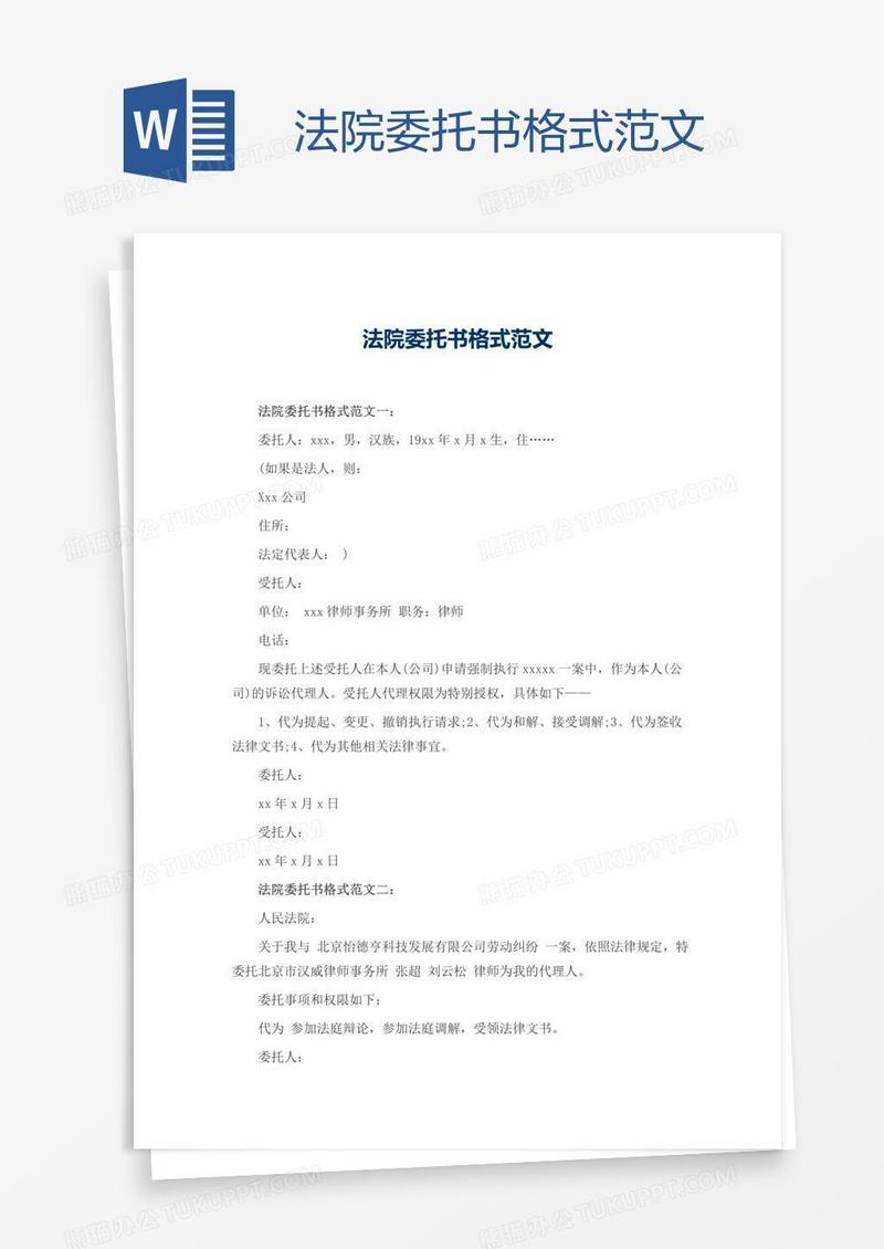 法院委托书格式范文