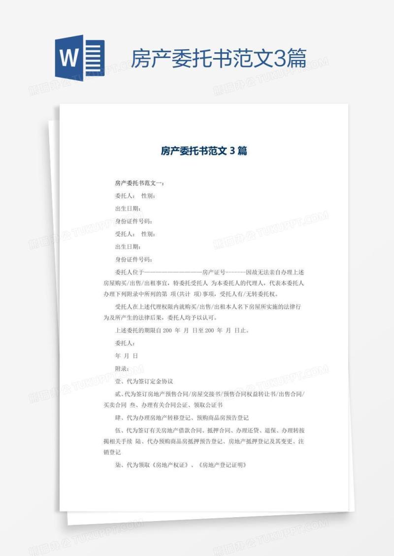 房产委托书范文3篇