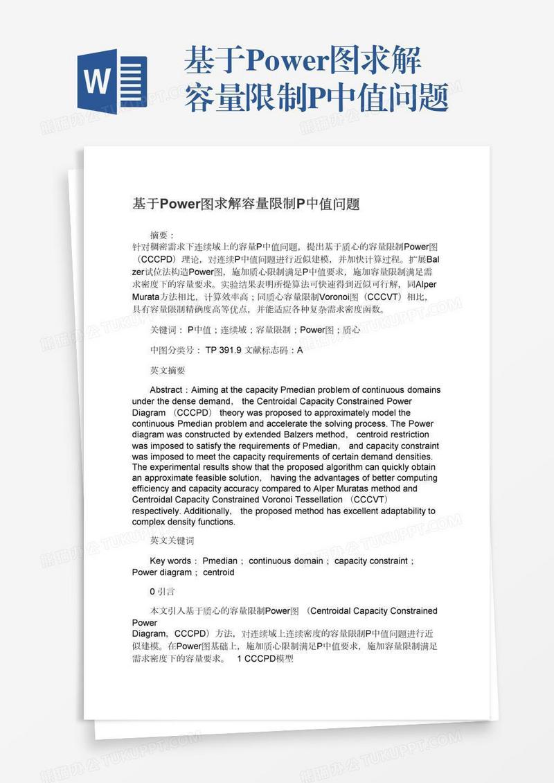 基于Power图求解容量限制P中值问题
