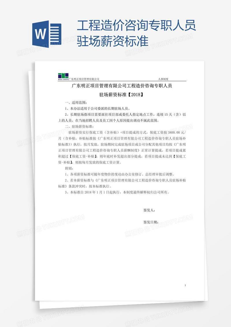 工程造价咨询专职人员驻场薪资标准