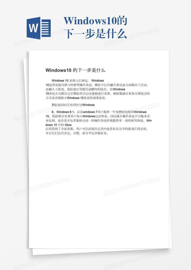 Windows10的下一步是什么