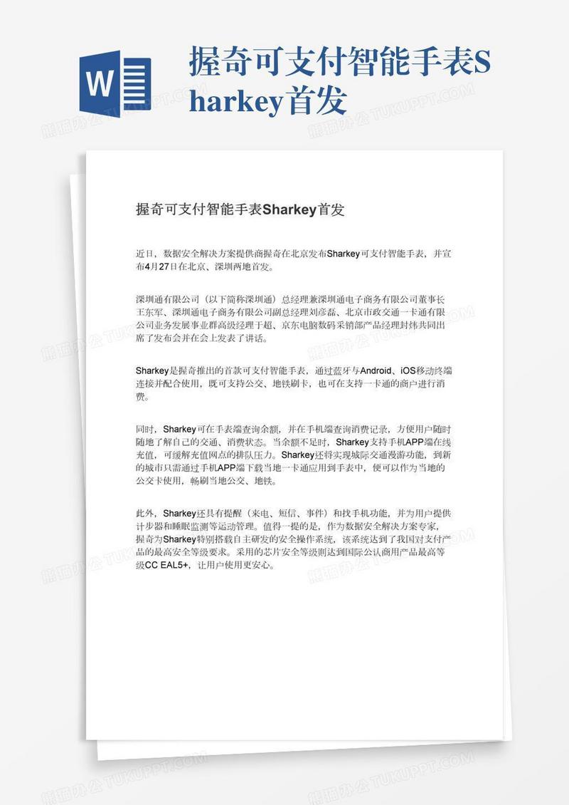 握奇可支付智能手表Sharkey首发