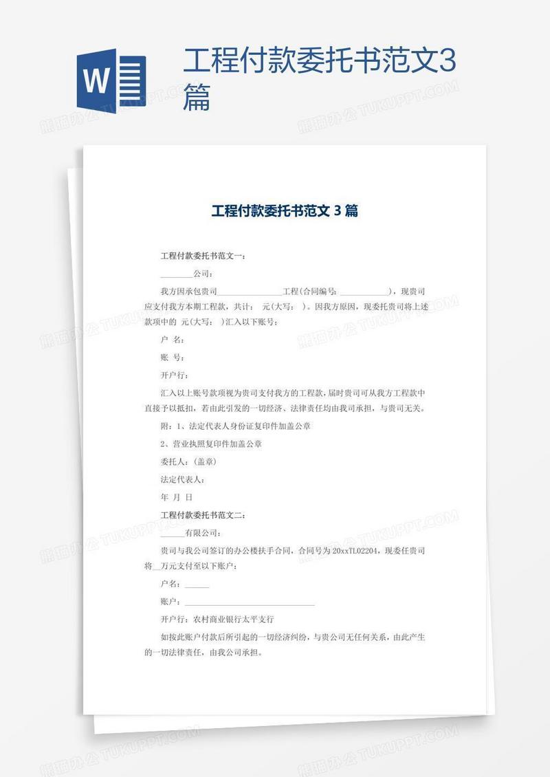 工程付款委托书范文3篇