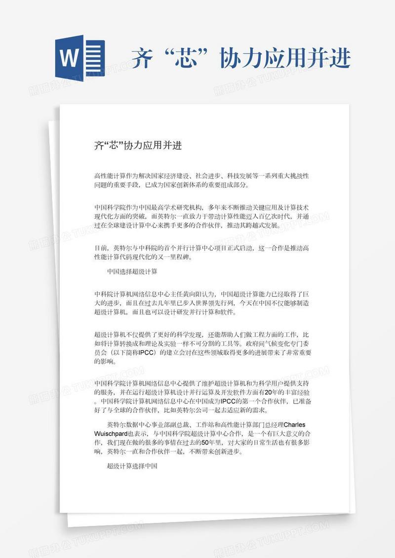 齐“芯”协力应用并进