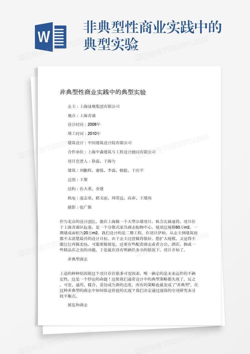 非典型性商业实践中的典型实验
