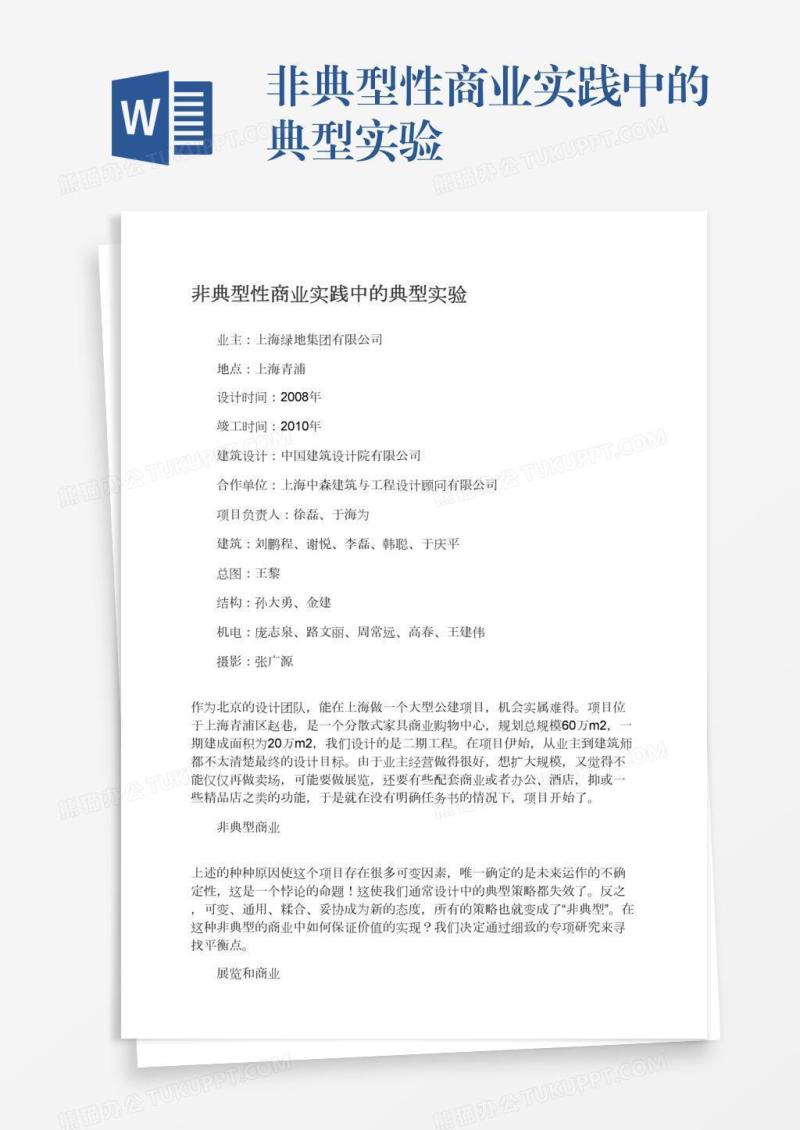 非典型性商业实践中的典型实验