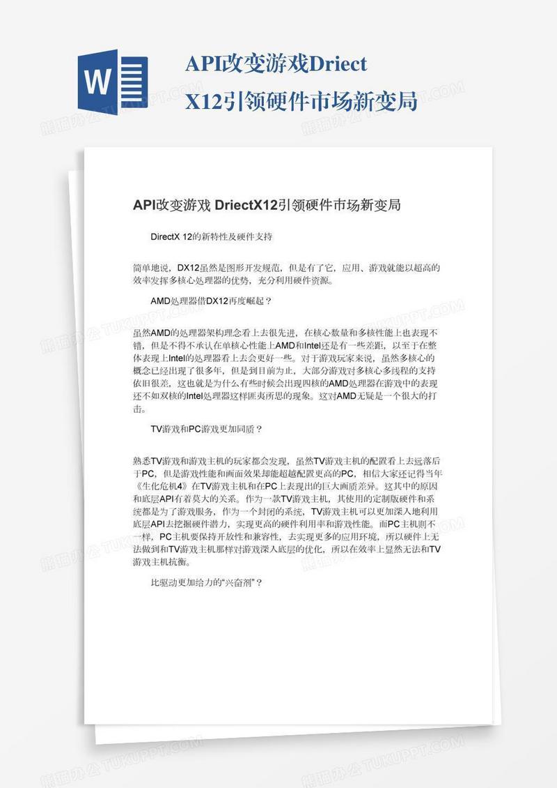 API改变游戏DriectX12引领硬件市场新变局