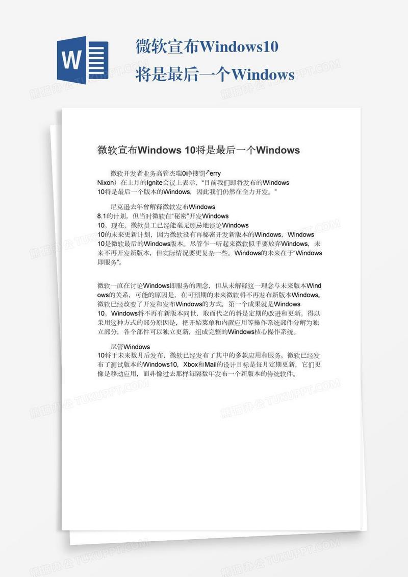 微软宣布Windows10将是最后一个Windows