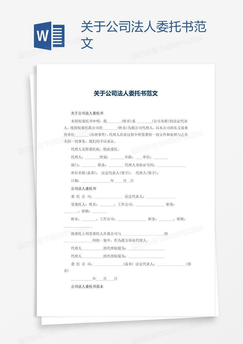 关于公司法人委托书范文