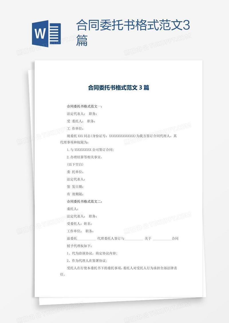 合同委托书格式范文3篇