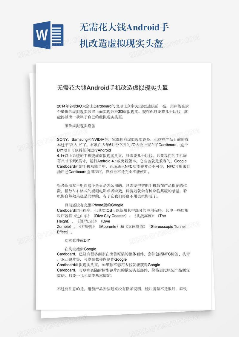 无需花大钱Android手机改造虚拟现实头盔
