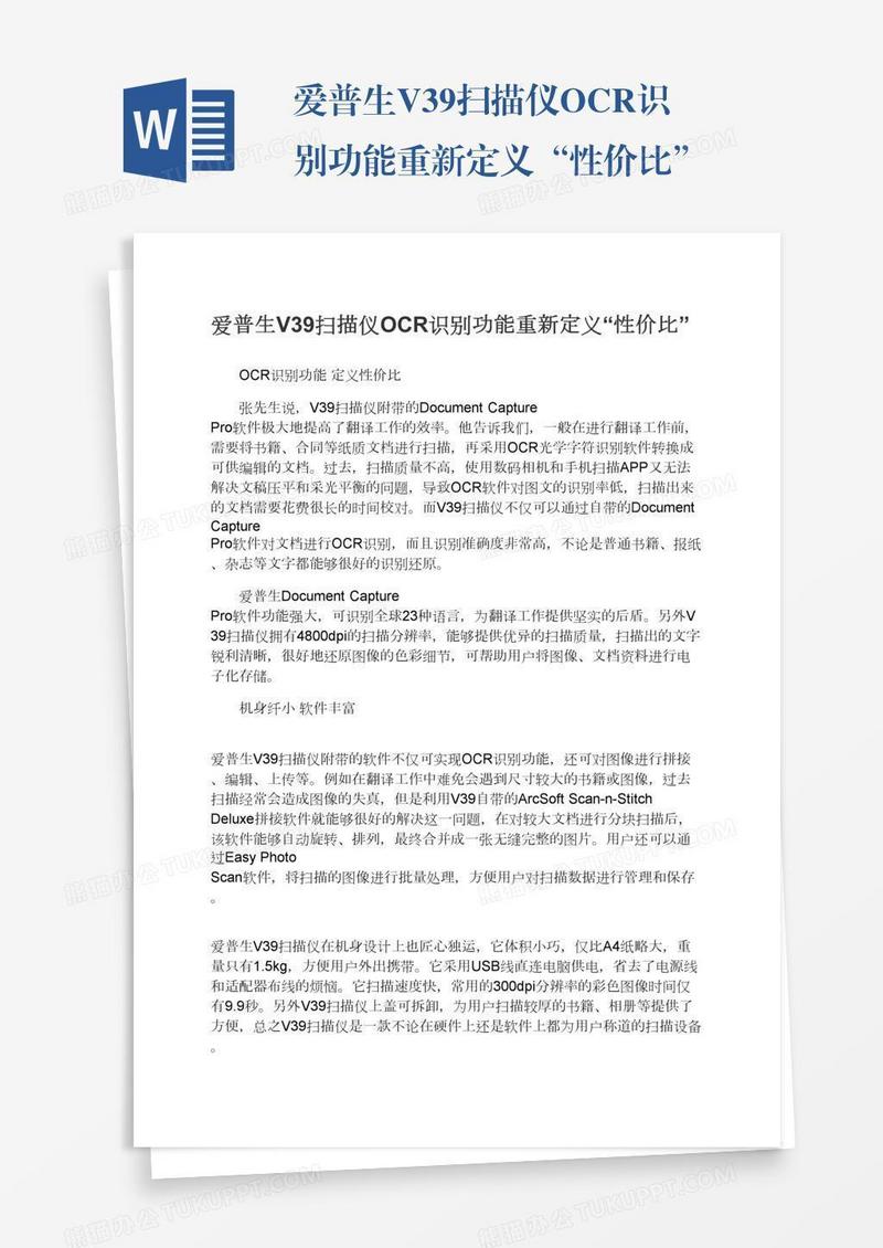 爱普生V39扫描仪OCR识别功能重新定义“性价比”