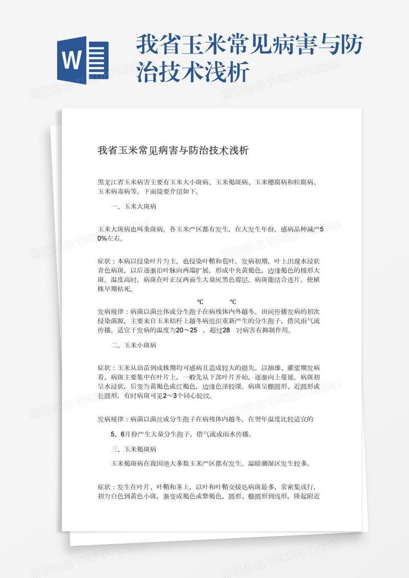 我省玉米常见病害与防治技术浅析