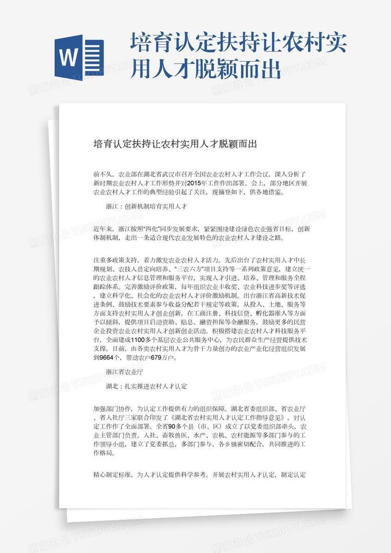 培育认定扶持让农村实用人才脱颖而出