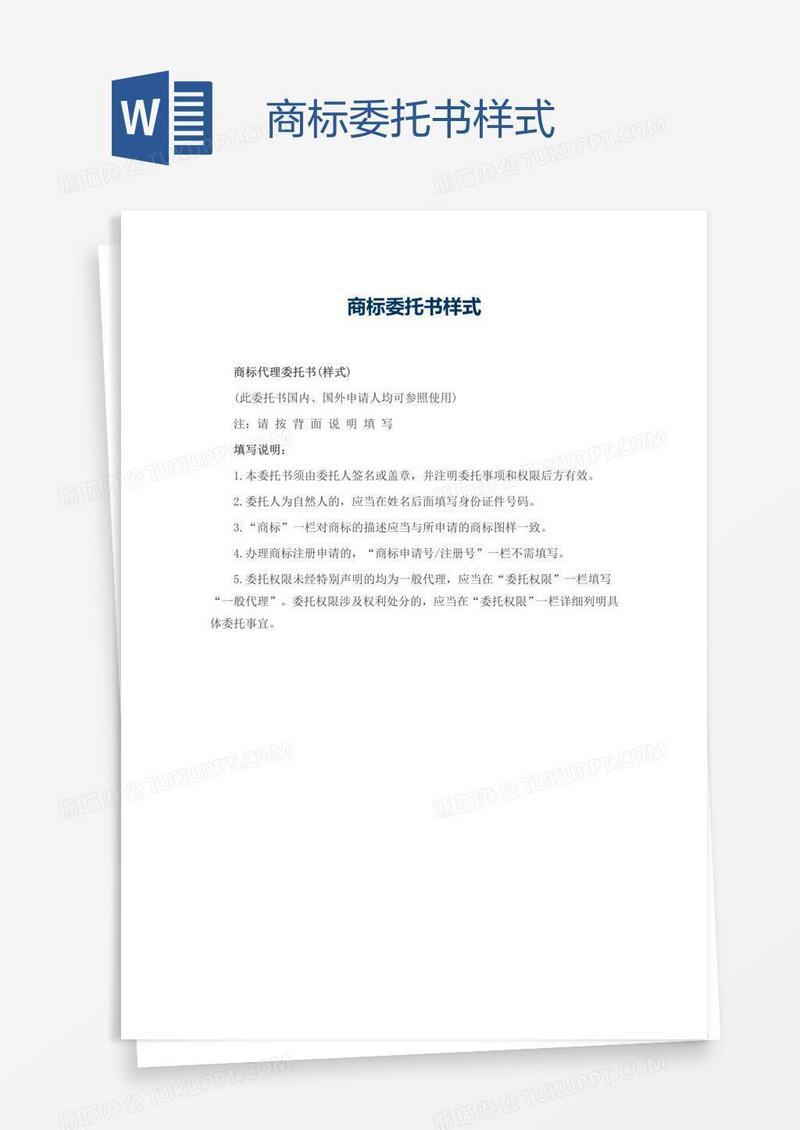 商标委托书样式