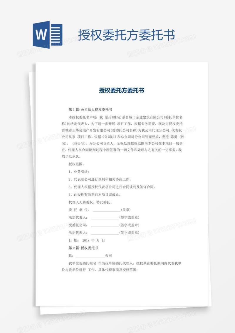 授权委托方委托书