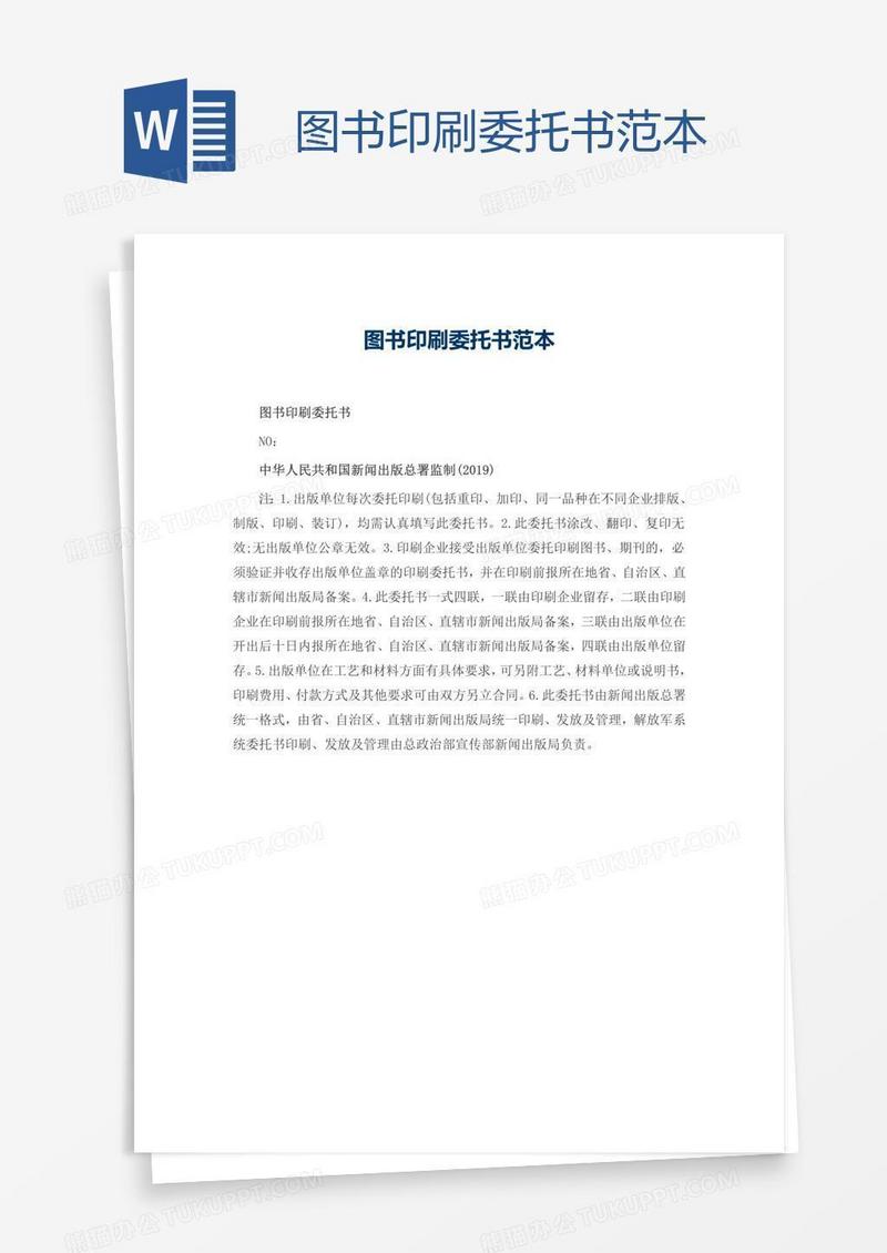 图书印刷委托书范本