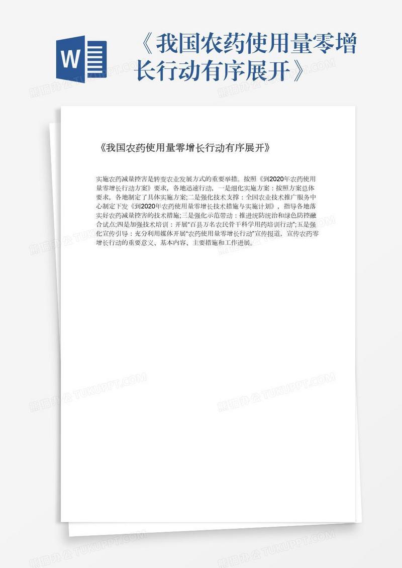 《我国农药使用量零增长行动有序展开》