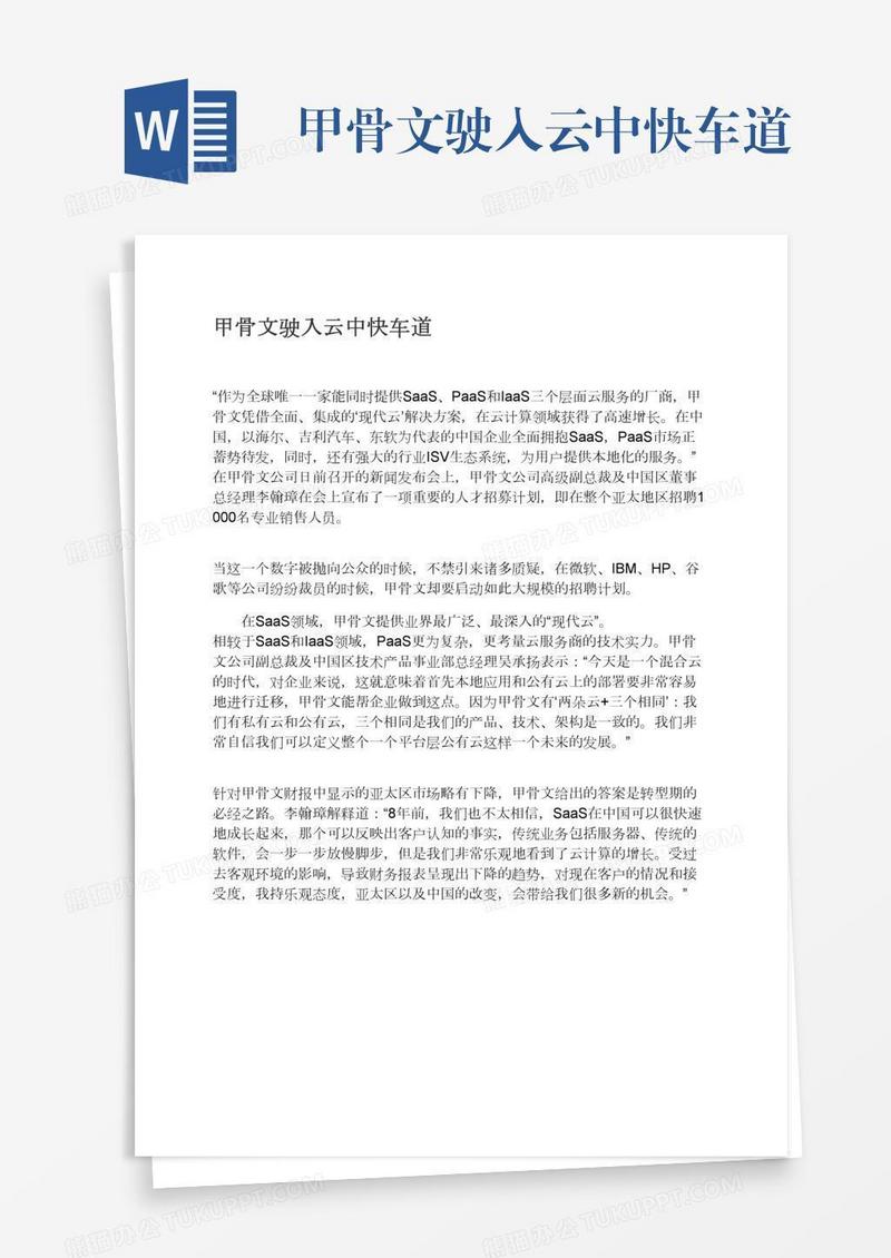 甲骨文驶入云中快车道