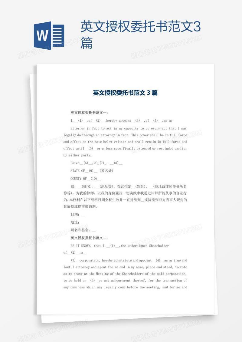 英文授权委托书范文3篇