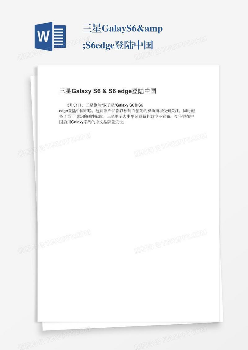 三星GalaxyS6&S6edge登陆中国