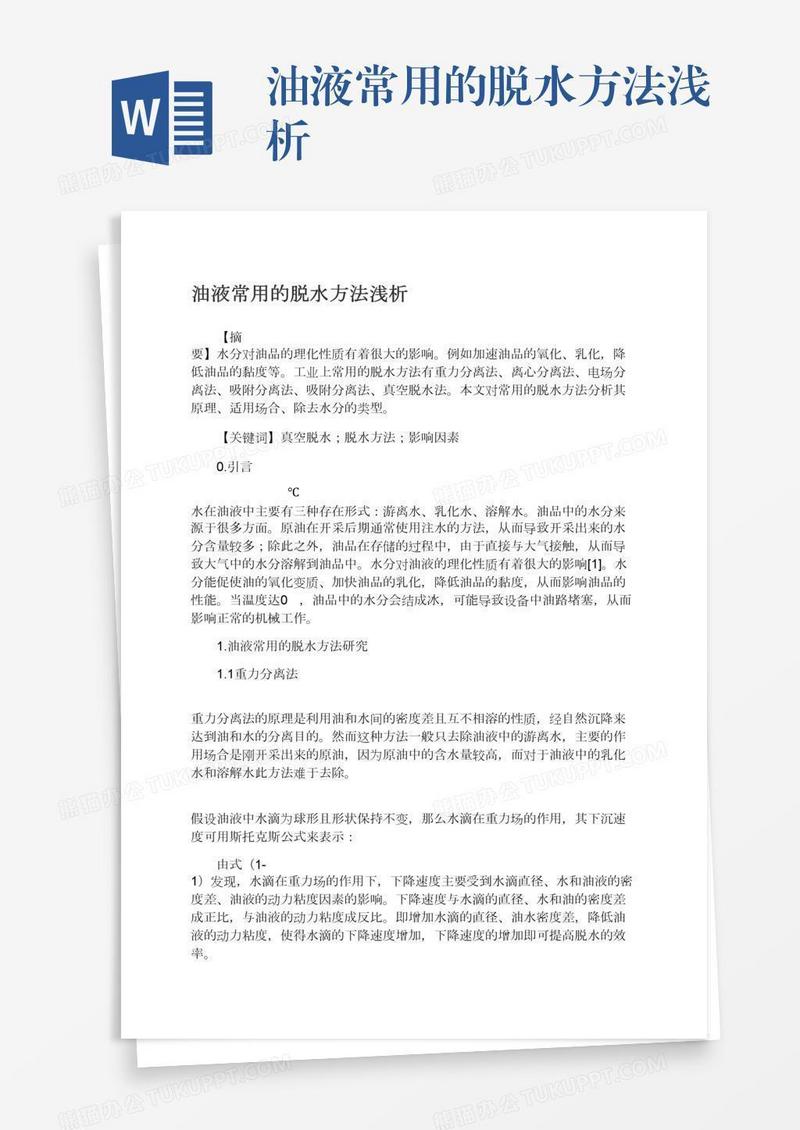 油液常用的脱水方法浅析