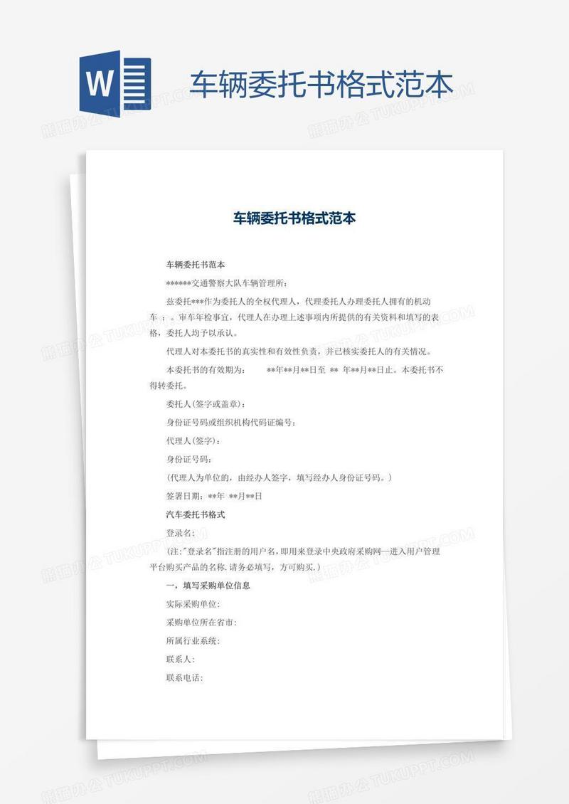 车辆委托书格式范本