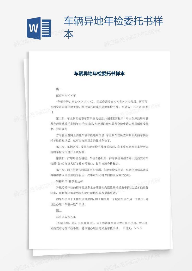 车辆异地年检委托书样本