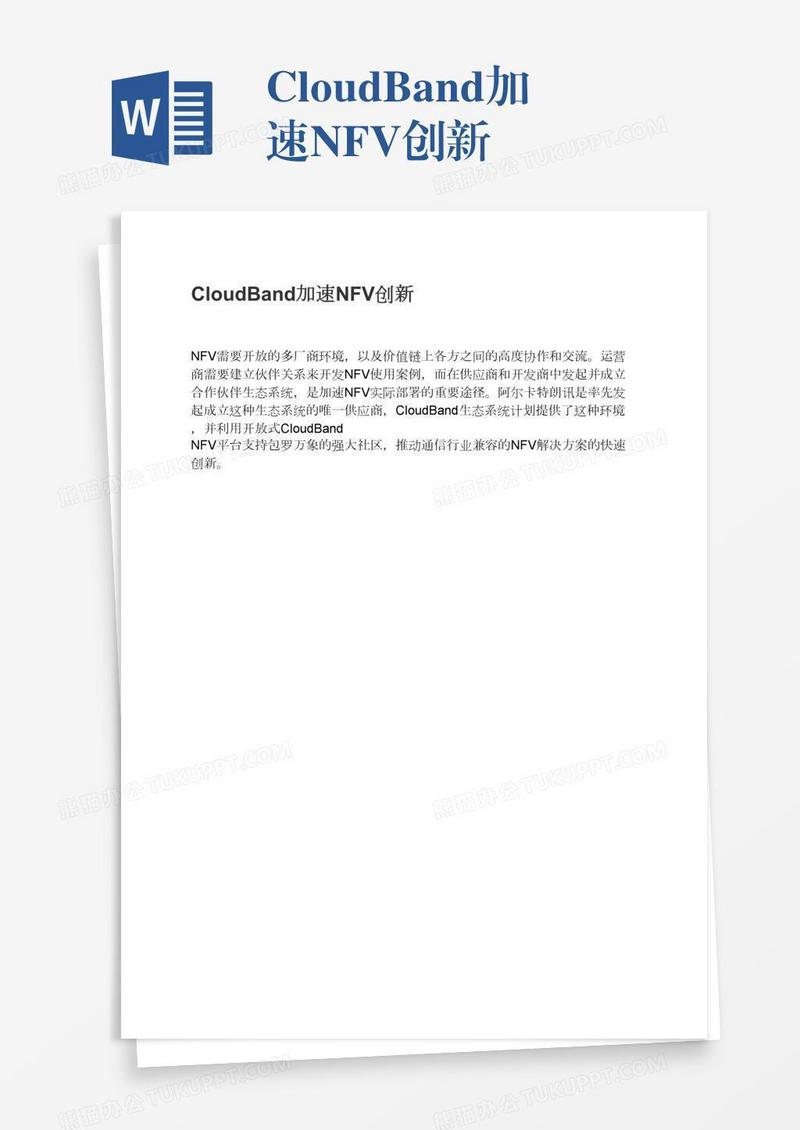 CloudBand加速NFV创新