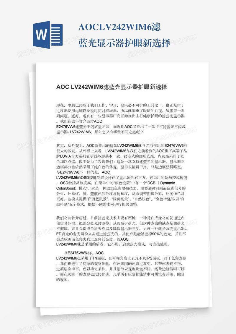 AOCLV242WIM6滤蓝光显示器护眼新选择