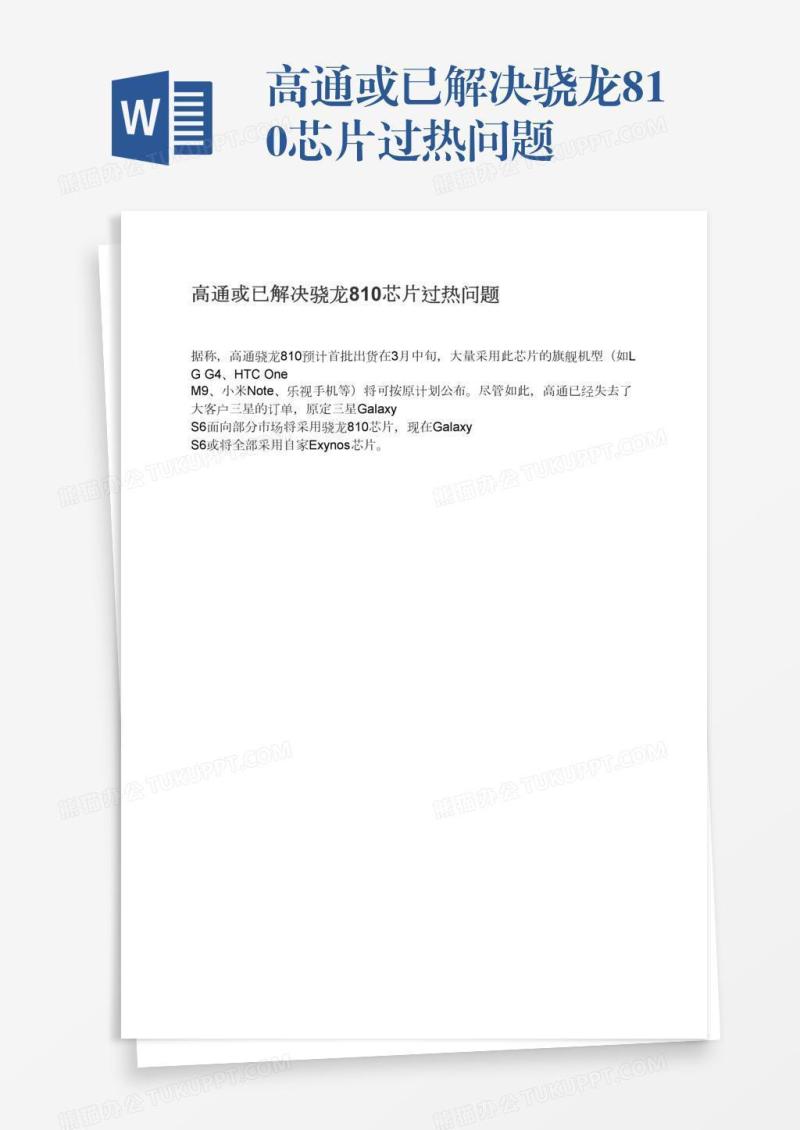 高通或已解决骁龙810芯片过热问题