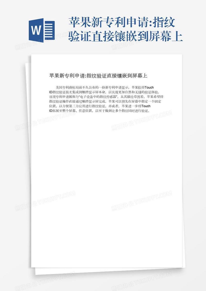 苹果新专利申请:指纹验证直接镶嵌到屏幕上