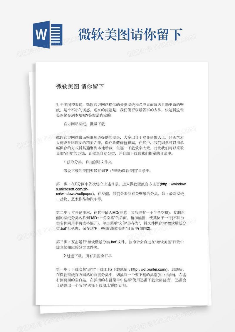 微软美图请你留下