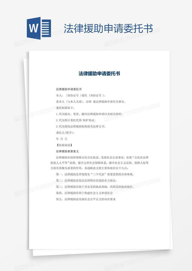 法律援助申请委托书