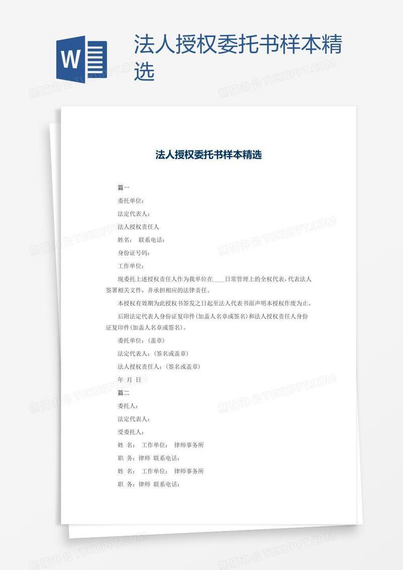 法人授权委托书样本精选