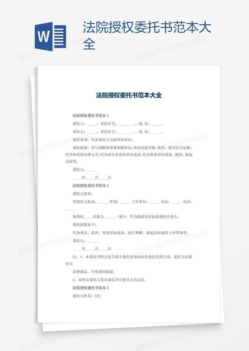 法院授权委托书范本大全