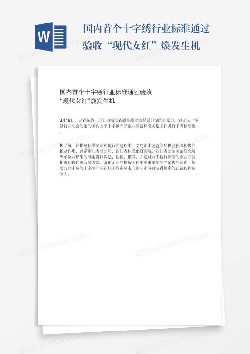 国内首个十字绣行业标准通过验收“现代女红”焕发生机