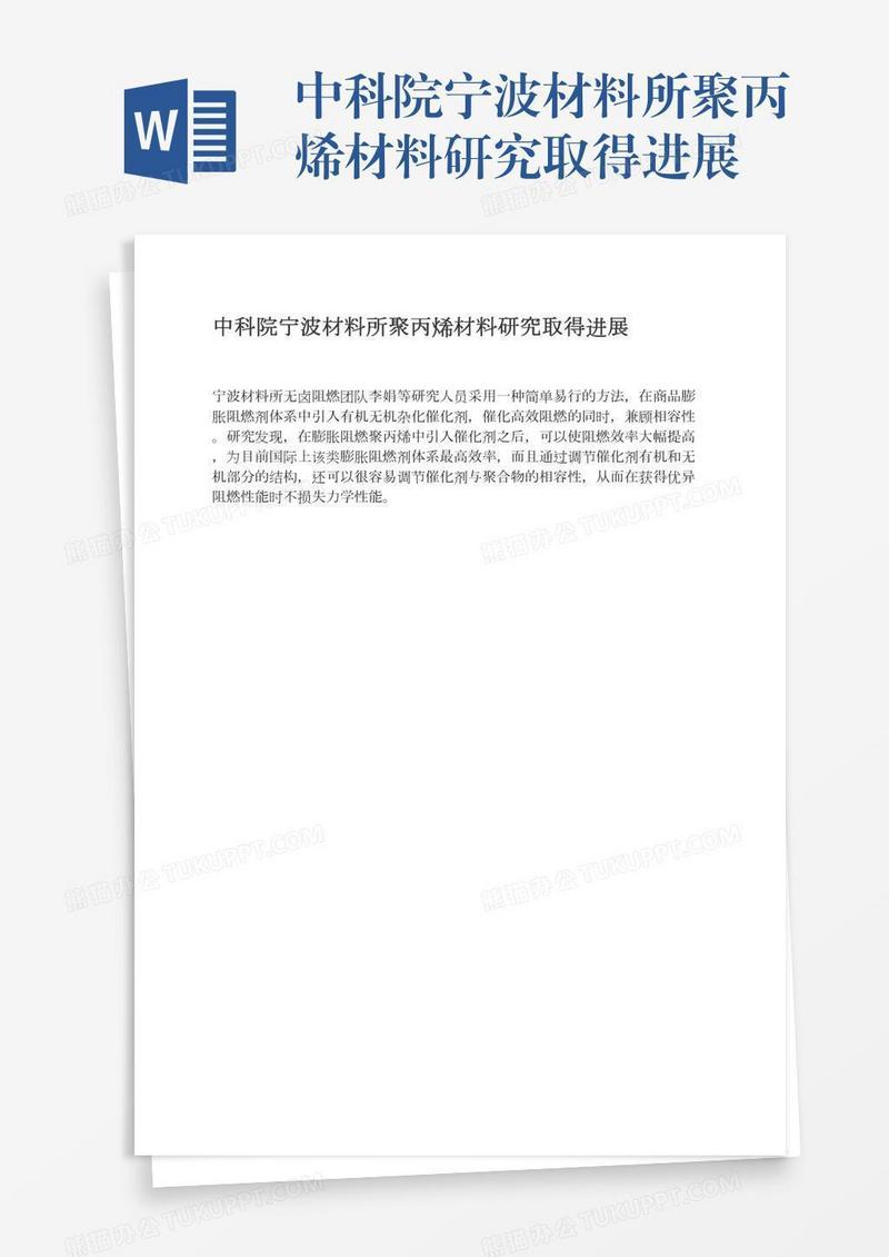 中科院宁波材料所聚丙烯材料研究取得进展